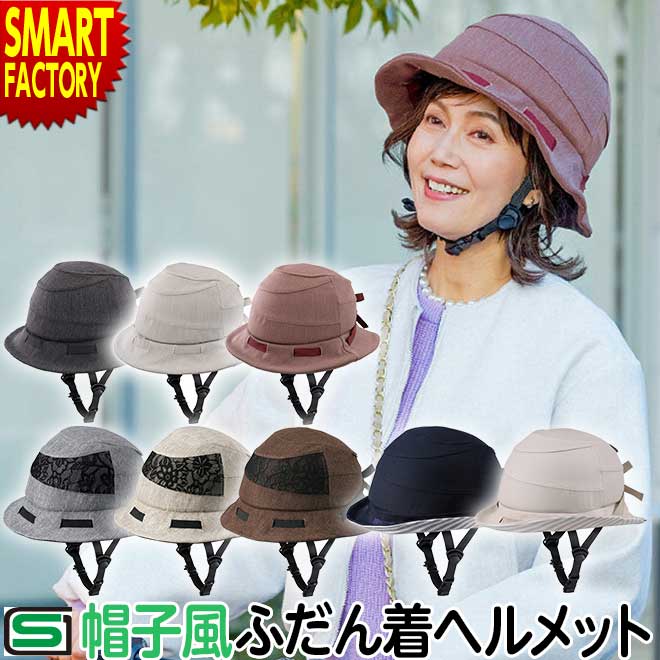 楽天生活雑貨・家電のオコレ【全品P3倍最終日】 自転車 ヘルメット 【安心安全SG規格】 レディース 帽子型 シクレ SICURE OGK KABUTO 8色 NEWカラー 女性用 婦人用 通勤 サイクリング 大人 女性 オシャレ かわいい 安全 防災 おしゃれ ☆ プレゼント ギフト 父の日 梅雨