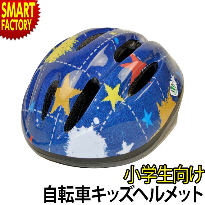 【23日限定全商品P5倍〜】 自転車 ヘルメット 子供用 小学生 6歳以上 キッズヘルメット OMV-10 ソフトシェル SG規格 おしゃれ 子供用ヘルメット 自転車ヘルメット 軽い 軽量 ☆ 節電 熱中症対策 敬老 プレゼント