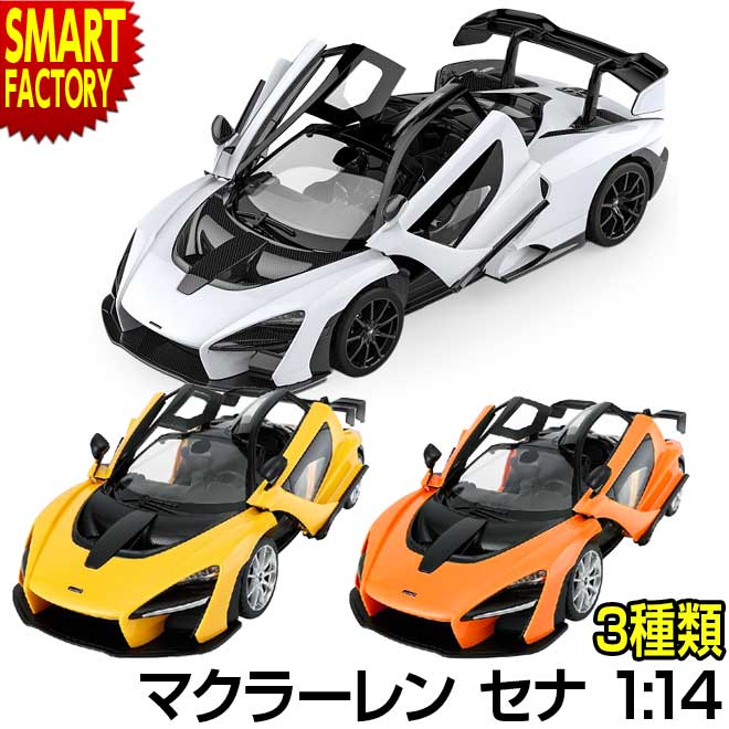 オンロードカー おもちゃ ラジコン 【購入特典付】 RCマクラーレン セナ 1:14 スポーツカー 限定品 RCカー かっこいい ラジコンカー 人気 ワイスピ 完成品 カンタン 操作 トイラジコン 玩具 室内 子供 男の子 誕生日 ☆ プレゼント ギフト 父の日 梅雨