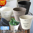 【P6倍最終日】 鉢カバー おしゃれ 《小物入れにも♪》 植木鉢 鉢 カバー Sサイズ 穴なしフラワー ポット プランター かわいい 観葉植物 多肉植物 ガーデ...