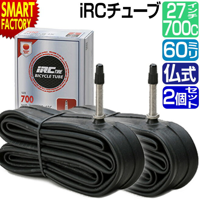 【30日限定全品P4倍〜】 自転車 チューブ 《2個セット》 27インチ 700C 700 IRC 仏式 ロングバルブ 60mm WO 27×1 700×18C...