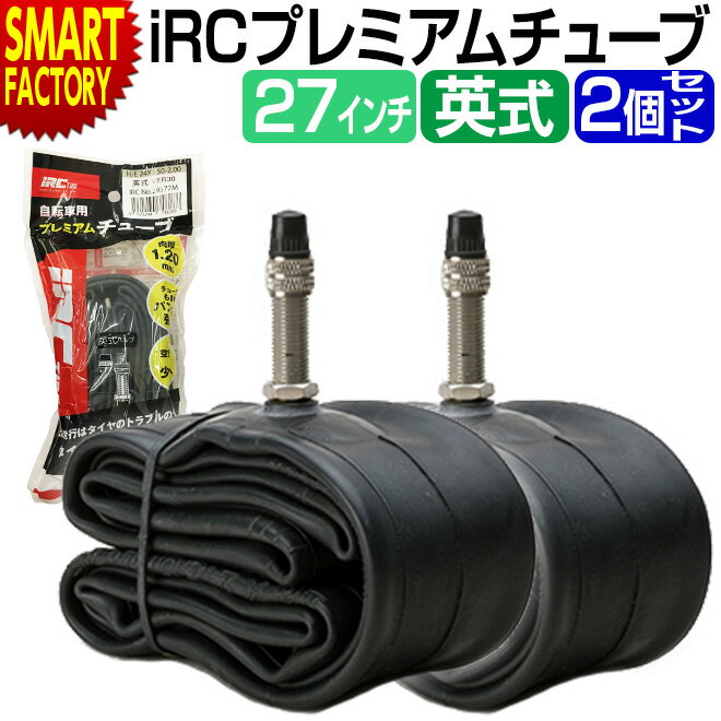 【15日限定全品P4倍～】 自転車 チューブ 【耐パンク性UP】 2個セット 27インチ IRC 英式 プレミアムチューブ WO 27 1 3/8-1 1/2 EV 井上ゴム 自転車チューブ パンク修理 ママチャリ シティサ…