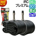 【期間限定P3倍〜】 自転車 チューブ 《2個セット》 26インチ IRC 英式 30mm HE 26×1.50-2.00 EV 井上ゴム 自転車チューブ パン...