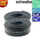 【期間限定P3倍〜】 自転車 チューブ 《2個セット》 700C schwalbe 仏式 40mm 15SV 700×18/28C FV シュワルベ 自転車チュ...