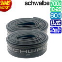 【期間限定P3倍〜】 自転車 チューブ 《2個セット》 700C schwalbe 仏式 60mm 15SV-EL 700×18/28C FV シュワルベ 自転...