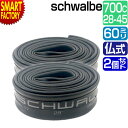 【期間限定P3倍〜】 自転車 チューブ 《2個セット》 700C schwalbe 仏式 60mm 17SV-EL 700×28/45C FV シュワルベ 自転...