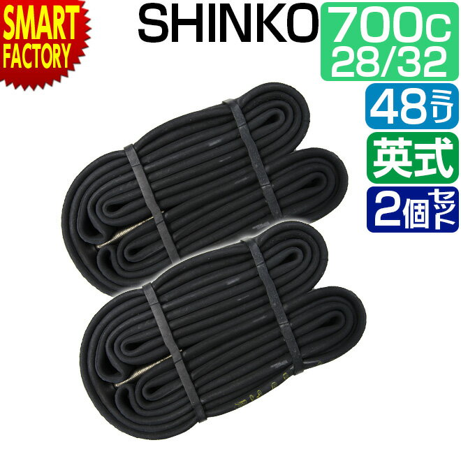 【30日限定全品P4倍〜】 自転車 チューブ 《2個セット》 700c 700 28c 32c 48mm ロングバルブ 英式 EV shinko シンコー サイ...