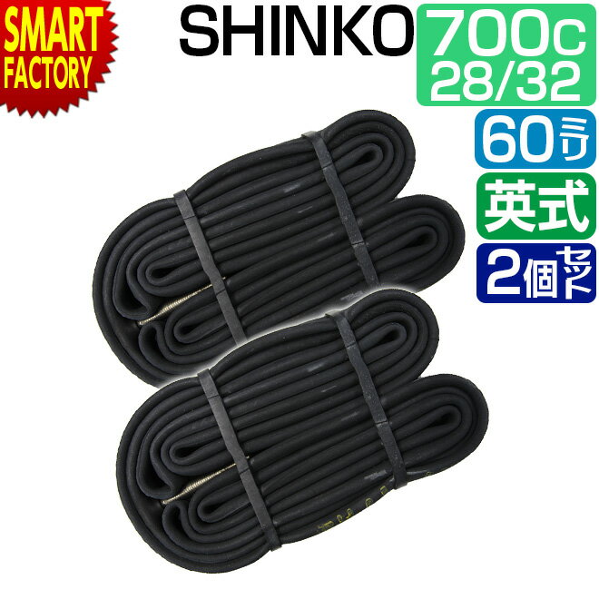 【30日限定全品P4倍〜】 自転車 チューブ 《2個セット》 700c 700 28c 32c 60mm ロングバルブ 英式 EV shinko シンコー サイ...