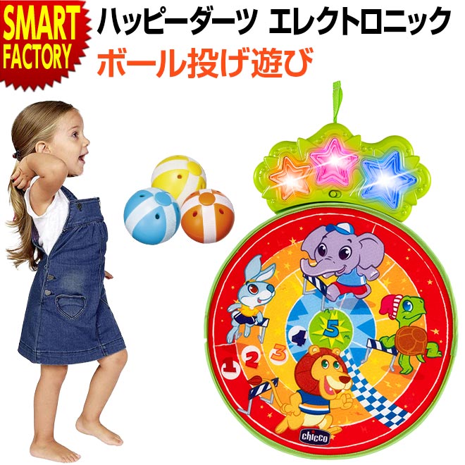 【全品P3倍最終日】 子供 おもちゃ 【購入特典付】 【光る 鳴る!】 ボール投げ 室内 遊び ダーツ ハッピーダーツ エレクトロニック キッコ ゲーム 室内遊び おうち遊び ボール 壁掛け 18ヶ月 5…