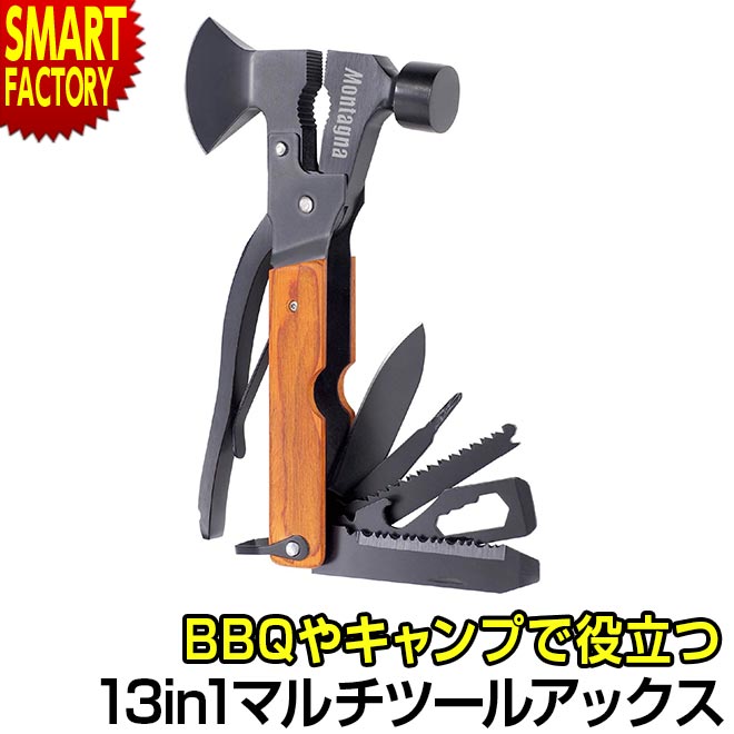 【クーポン残り2日】 携帯工具 【購入特典付】 【13の機能!】 多機能 携帯ツール 13in1マルチツールアックス ナイフ ハンマー ドライバー 災害 防災グッズ 非常用 アウトドア キャンプ バーベ…