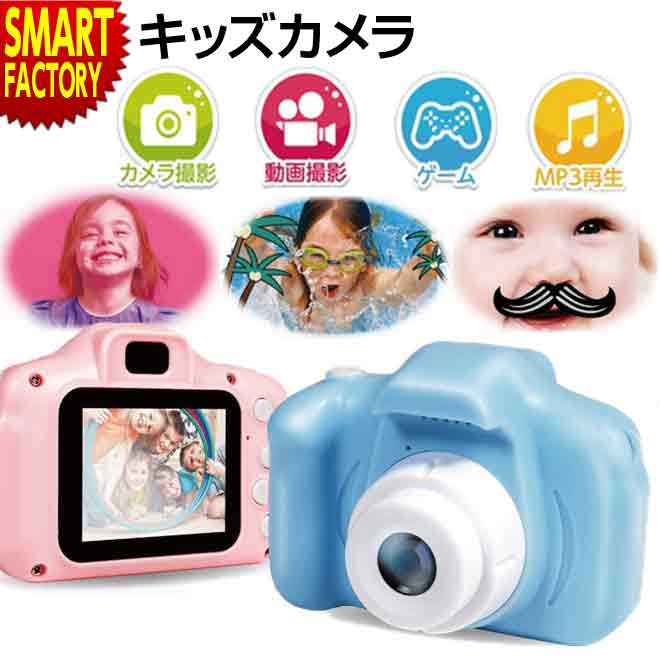 おもちゃ 子供用 カメラ 【多機能トイカメラ 】 480万画素 動画撮影 MP3再生 USB充電 HAC3341 子供 キッズ ズーム フィルター機能 ゲーム 軽量 ストラップ 知育玩具 3歳 4歳 5歳 6歳 7歳 誕生…