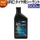 【期間限定P3倍〜】 自転車 タイヤ 《空気保持性◎》 空気漏れ防止 IRC チューブレスレディータイヤ用シーラント 500ml 井上ゴム サイクル用品 メンテ...