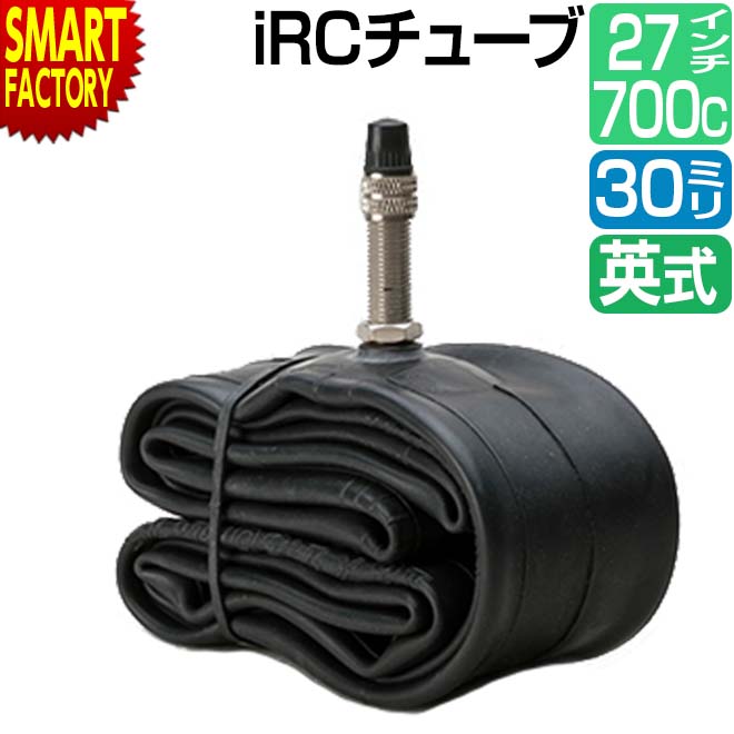 【期間限定全品P3倍〜】 自転車 チューブ 《パンク修理に◎》 27インチ 700C IRC 英式 