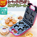 【P3倍残り2日】 カステラメーカー 《購入特典付》 たべっ子どうぶつカステラメーカー 電気 洗える ...