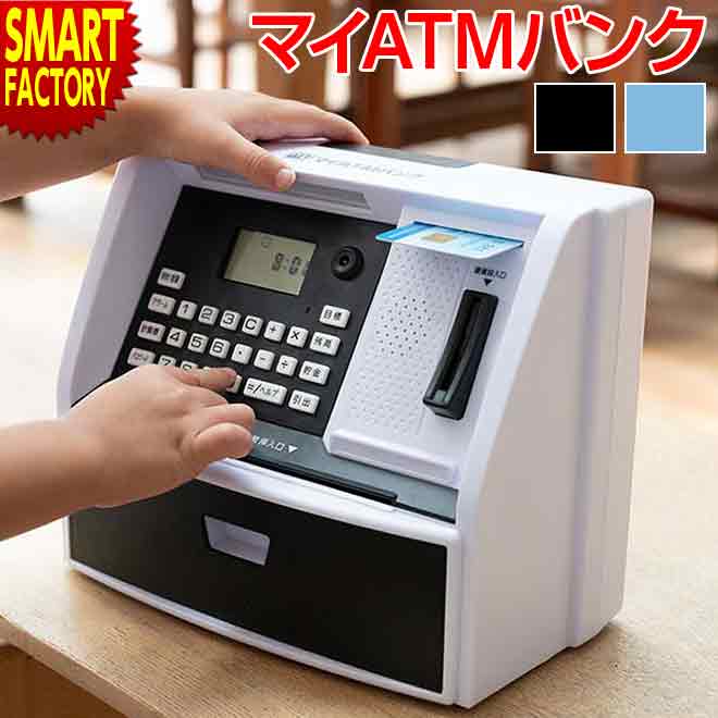 貯金箱 自動計算 【お金の勉強に】 マイATMバンク KTAT-010 Wセキュリティー 硬貨識別 音声付 LITHON 貯蓄 ATM 目標額の設定が可能 貯金残高 時刻 アラーム 音声ガイド パスワード カード 卒園 入園 入学 卒業 祝い ☆ プレゼント ギフト 父の日 梅雨