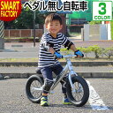 ペダルなし自転車 【全品P2倍残り2日】 《軽量!アルミ製》 スーパーハイエンダー 自転車 12インチ 子供 アルミフレーム エアータイヤ バランス RBJ ランニングバイクジャパン大会公認 《ラマス公式ストア》 ☆ プレゼント ギフト 災害 防災グッズ 秋冬