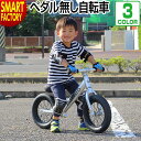 ペダルなし自転車 【全品P3倍～】 【軽量！アルミ製】 自転車 12インチ 子供 子供用 アルミフレーム エアータイヤ アヘッドステム バランス 感覚 RBJ ランニングバイクジャパン大会公認 スーパーハイエンダー おしゃれ ☆ プレゼント ギフト 防災 災害