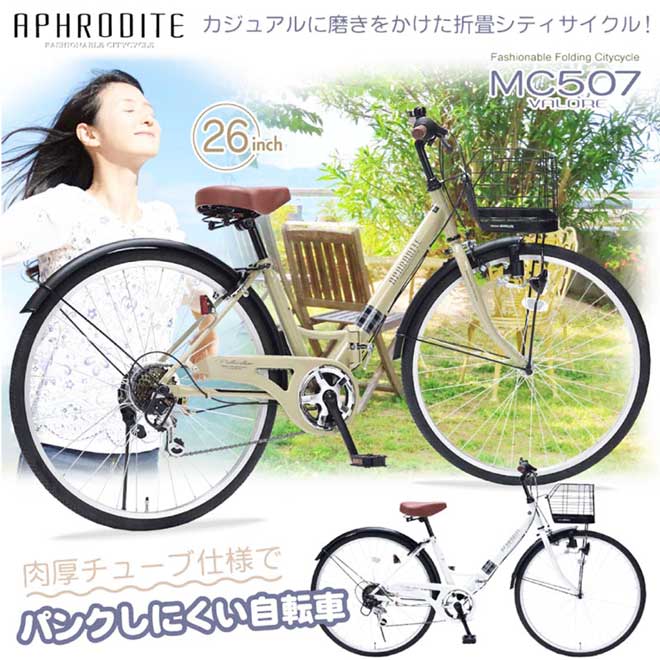折りたたみ自転車 シティサイクル 《パンクしにくい》 自転車 26インチ マイパラス 全4色 シマノ製 変速 通学 通勤 街乗り シティ向け 折りたたみ ママチャリ おしゃれ ☆ プレゼント ギフト 防災 猛暑 酷暑対策 熱中症対策 節約 e-smart-10010862 生活雑貨・家電のオコレ サンプル画像3