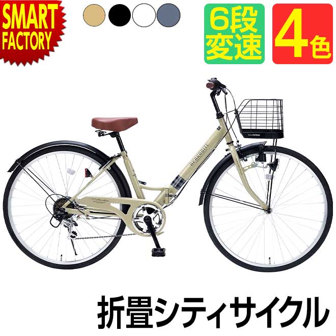 折りたたみ自転車 シティサイクル   自転車 26インチ マイパラス 全4色 シマノ製 変速 通学 通勤 街乗り シティ向け 折りたたみ ママチャリ おしゃれ ☆ プレゼント ギフト 新生活 父の日