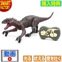 恐竜 おもちゃ ラジコン 《購入特典付》 《動画あり》 《光る 吠える 煙を吐く》 京商 バーニングダイナソー 人気 RC かっこいい おもちゃ らじこん 子供...
