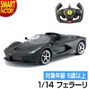 オンロードカー おもちゃ ラジコン 【購入特典付】 ドリフト RC 京商 RASTAR 1/14 ラ フェラーリ アペルタ TX052 手動開閉ドア ラスター おもちゃ 人気 ラジコンカー かっこいい ブラック 車 完成品 カンタン 玩具 ワイスピ 子供 大人 誕生日 ☆ プレゼント ギフト 新生活 母の日