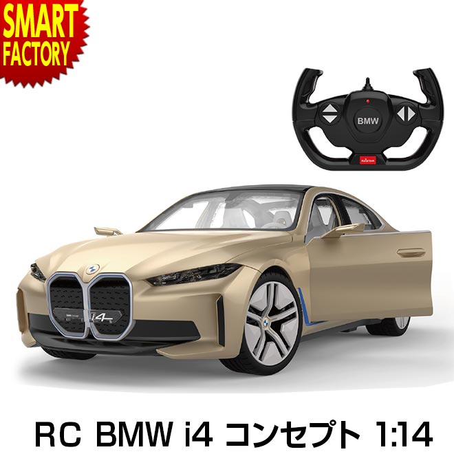 おもちゃ ラジコン 《購入特典付》 《ドア手動開閉可能》 RC BMW i4 コンセプト 1：14  ...