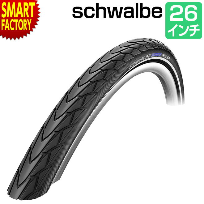 【30日限定全品P4倍〜】 自転車 タイヤ 《軽量モデル》 SCHWALBE シュワルベ マラソンレーサー 26×1.50 ブラック シティサイクル クロスバイ...