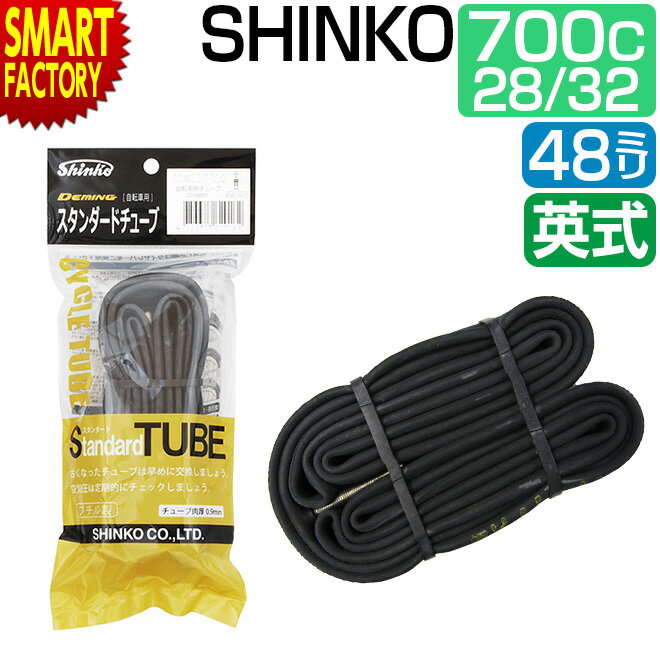 【30日限定全品P4倍〜】 自転車 チューブ 700C 700 28C 32C 48mm 《パンク修理に◎》 ロングバルブ 英式 EV shinko シンコー ...