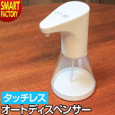 【お年玉全品P3倍～】 アルコール ディスペンサー 【タッチレスで衛生的】非接触 センサー式 420ml 電池式 アルコール消毒噴霧器 自動手指消毒器 噴射量2段階 オート 家庭 洗面所 病院 学校 自動 ボトル おしゃれ 送料無料 ☆ プレゼント ギフト お正月 冬物