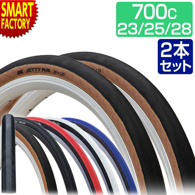 【全品P3倍最終日】 自転車 タイヤ 【軽量で耐久性◎】 2本セット 700x23C 25C 28C アーバンロードタイヤ ジェティープラス IRC 黒 赤 青 白 茶 ロードバイク クロスバイク ブラック レッド ブルー ホワイト ブラウン 送料無料 ☆ プレゼント ギフト 父の日 梅雨