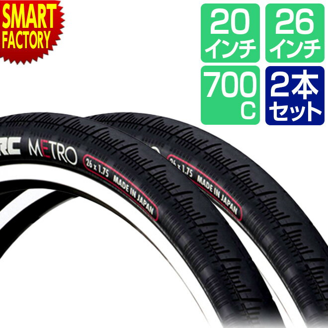 【30日限定P5倍〜】 自転車 タイヤ 《2本セット》 20インチ 26インチ 700x28c 32c 35c アーバンロードタイヤ メトロ METRO IRC...