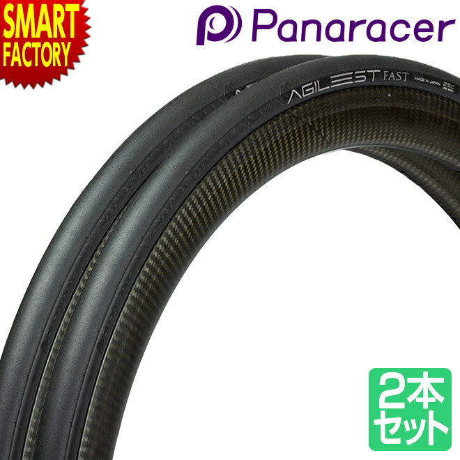 【30日限定P5倍〜】 パナレーサー アジリスト ファスト 《2本セット》 700x25c 700x28c Panaracer AGILEST FAST 自転車...