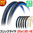 【期間限定全品P3倍〜】 自転車 タイヤ 《2本セット》 26インチ 26x1.95 HE タイヤ カラータイヤ スリックタイヤ SR064 シンコー SHIN...