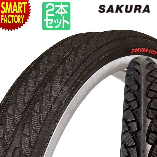 自転車 タイヤ 【一般車用タイヤ】 2本 26インチ 27インチ 2本 SAKURA S116 ブラック ママチャリ シティサイクル 自転車タイヤ 軽快車 自転車通勤 自転車通学 26 1 3/8 27 1 3/8 ☆ プレゼント …