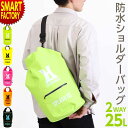 【期間限定P3倍〜】 防水バッグ 大容量 ショルダー 《購入特典付》 《丸洗いOK》 大容量 25L レイトンハウス 防水 lhb-108 ドライバッグ バイク...