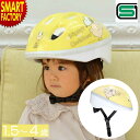 【期間限定P3倍〜】 子供 ヘルメット 《購入特典付》 《安心安全SG規格》自転車 47〜52cm 1〜4歳 キッズヘルメットXS スヌーピー アイデス 子供用...
