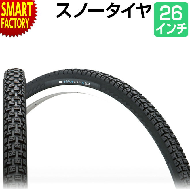 【ブラックフライデー!】 自転車 タイヤ 26インチ 《雪タイヤ》 スノータイヤ スタッドレス 冬タイヤ 1本 ささら IRC 26x1 3/8 自転車タイヤ ...
