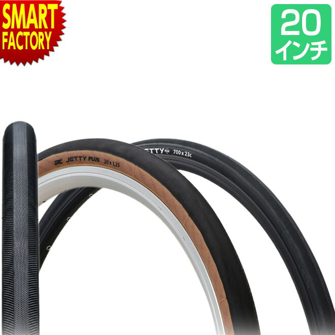 【30日限定P5倍〜】 自転車 タイヤ 《軽量で耐久性◎》 20インチ アーバンロードタイヤ ジェティープラス 1本 IRC 20x1 1/8 20x1.25 ...
