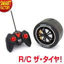 【金曜限定得の市!P4倍】 おもちゃ ラジコン 《購入特典付》 《動画あり》 京商 RC ザ・タイヤ! スピンアクション タイヤが走る 人気 おもちゃ かっこい...
