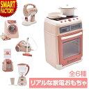 【2日間限定全品P3倍〜】 おもちゃ おままごと 《動画あり》 《音が鳴る 水が出る》 なりきり おてつだいごっこ 料理 家電 家事 ミニチュア 洗濯機 掃除機...