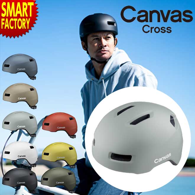 【30日限定全品P4倍〜】 自転車 ヘルメット 《JCF推奨モデル》 大人 サイクルヘルメット OGK KABUTO CANVAS-CROSS M/Lサイズ お...