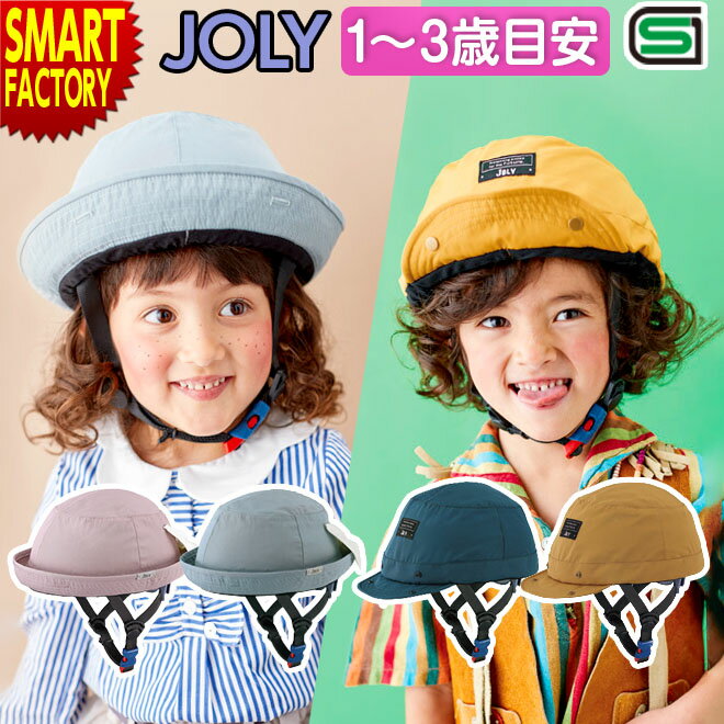 【30日限定全品P4倍〜】 子供用 ヘルメット 《安心安全SG規格》 自転車 47〜51cm キッズヘルメット OGK KABUTO JOLY ジョリー 子供用...