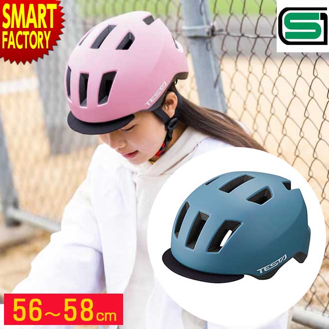 【30日限定全品P4倍〜】 子供 ヘルメット 《購入特典付》 《安心安全SG規格》 自転車 56〜58cm キッズヘルメット OGK KABUTO TESTA ...