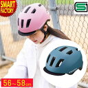 【期間限定P3倍〜】 子供 ヘルメット 《購入特典付》 《安心安全SG規格》 自転車 56〜58cm キッズヘルメット OGK KABUTO TESTA おしゃ...