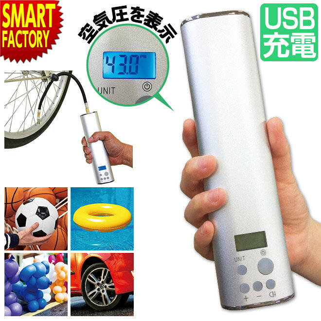 【30日限定P4倍&クーポン】 空気入れ 電動エアポンプ 《動画あり》 電動エアーポンプ 電動 ポンプ エアポンプ 充電式 自転車 USB充電 仏式 英式 米式...