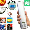 空気入れ 電動エアポンプ 【期間限定P3倍〜】 《動画あり》 電動エアーポンプ 電動 ポンプ エアポンプ 充電式 自転車 USB充電 仏式 英式 米式 車 浮き...