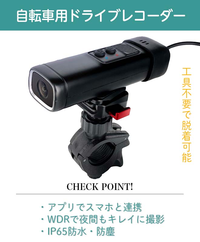 《道交法》 自転車 ドライブレコーダー 《動画あり》 バイク 自転車用ドライブレコーダー ドラレコ 防水 ループ録画 2K WDR Gセンサー 音声録音 カメラ 夜間撮影 USB充電 《ラマス公式ストア》 ☆ プレゼント ギフト こどもの日 母の日 新生活 防災 2