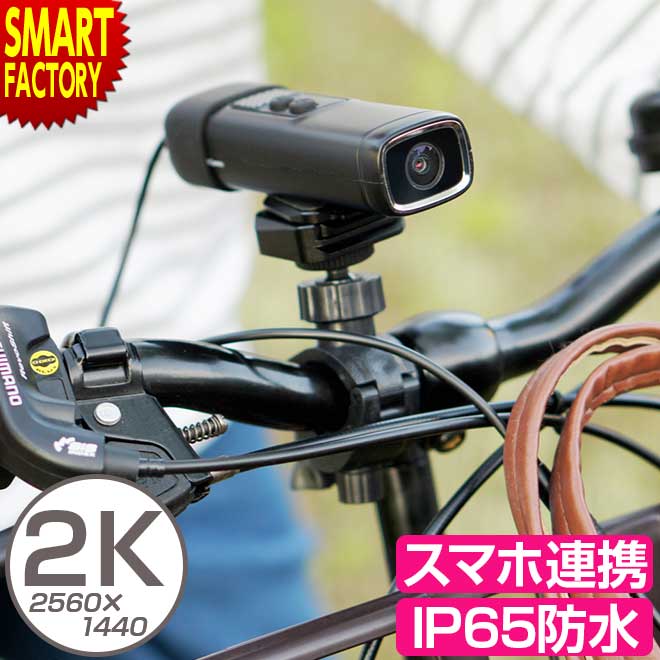 ドライブレコーダー 自転車 【2日間限定全品P3倍～】 【動画あり】 バイク 自転車用ドライブレコーダー ドラレコ サイクルドラレコ 防水 スマホ ループ録画 WDR サイクル サイクリング 【ラマス公式ストア】 ☆ プレゼント ギフト 父の日 梅雨