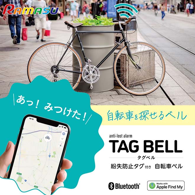 【クーポン最終日!】 紛失防止 タグ 《盗難防止対策》 タグ付き自転車ベル タグベル スマートトラッカー 探し物発見 位置情報 スマートタグ 小型 防水 Bluetooth サイクルベル 防犯グッズ 《ラマス公式ストア》 ☆ プレゼント ギフト 災害 防災グッズ 節約 e-smart-10011352 生活雑貨・家電のオコレ サンプル画像3