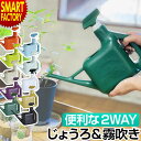 霧吹き じょうろ 2WAY 【新しい2WAY!】 スプレー スプリンクラー ジョウロ 1.6L 水差し 花 ガーデニング 園芸 家庭菜園 観葉植物 スプレースプリンクラー ジョーロ インテリア おしゃれ かわいい 送料無料 ☆ プレゼント ギフト 新生活 母の日